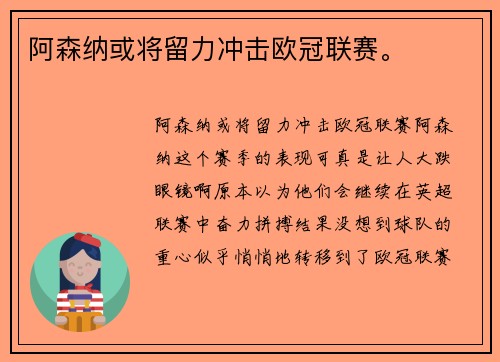 阿森纳或将留力冲击欧冠联赛。